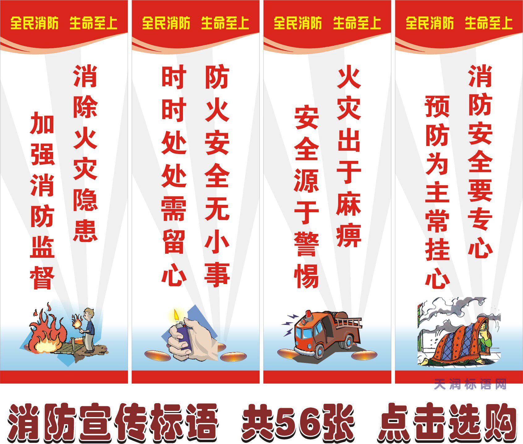 Fire Safety Slogan Fire Prevention Common Sense Propaganda Poster Enterprise Factory Production Workshop Company Fire Wall Sticker