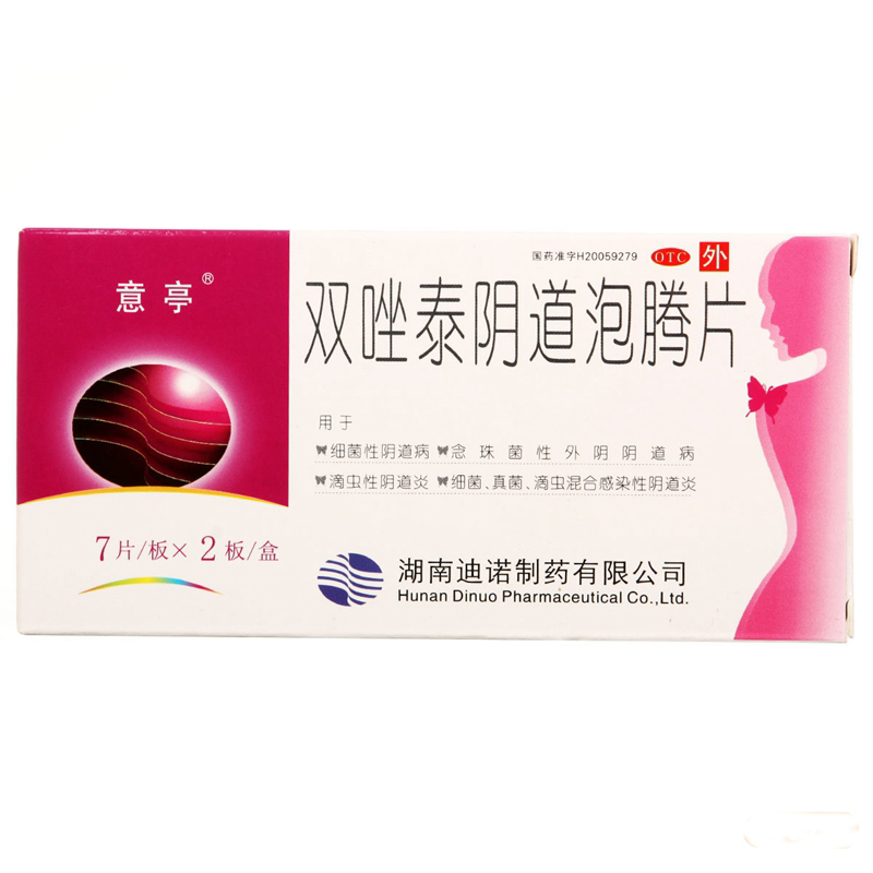 意亭双唑泰阴道泡腾片7片2板3盒阴道病滴虫性阴道炎外阴炎包邮