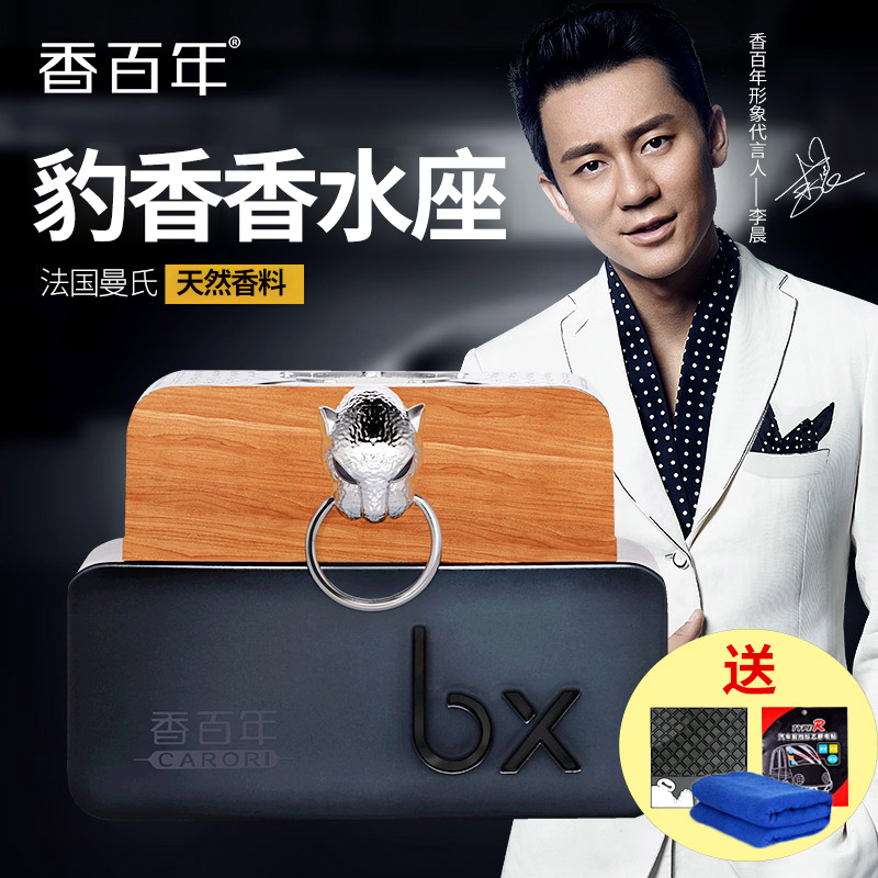 汽车男女香水精油挂件挂饰挂式正品晶伯特车用车载