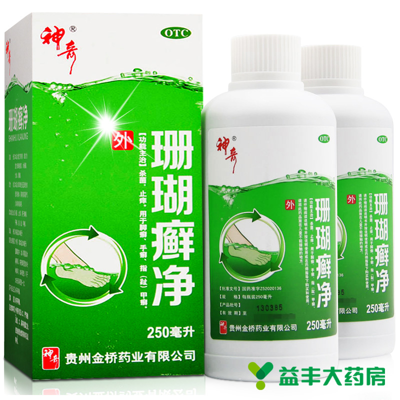 2瓶】神奇 珊瑚癣净250ml*2瓶装 脚藓一次净 杀菌泡脚 灰指甲脚气