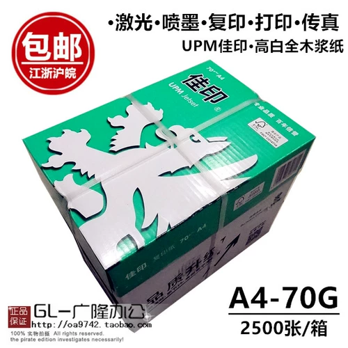 Бизнес -офисная бумага бумага бумага A4 Paper High White Printing Poup A4 White Paper Jiangsu, Zhejiang, Zhejiang Shanghai и Anhui Free Shipping