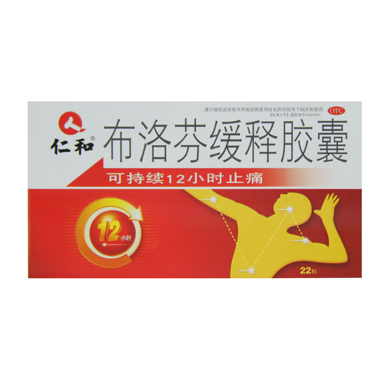 仁和 布洛芬缓释胶囊 0.3g*22粒痛经牙痛牙疼头痛头疼止痛药