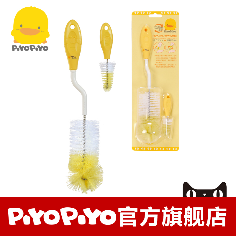 PIYOPIYO 360度奶瓶刷 配件 母婴婴儿用品 正品 830473