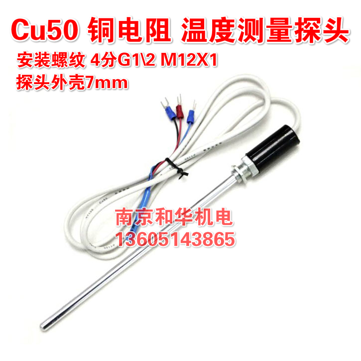 Temperature control instrument temperature head oven oven temperature probe temperature sensor WZC Cu50 copper resistance