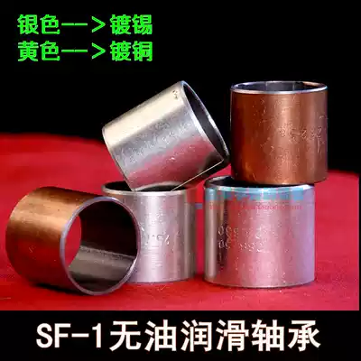 SF-1 self-lubricating composite bearing oil-free bearing copper sleeve 06206*8*20]