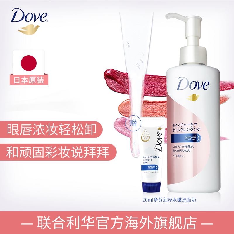 多芬Dove润泽深层洁净卸妆油套装170ml+20ml 眼唇可用卸防水浓妆