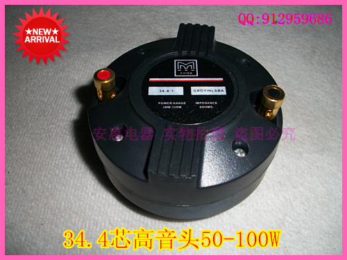 Stage speaker dedicated treble head 34 4-core treble head treble drive head screw treble treble drive