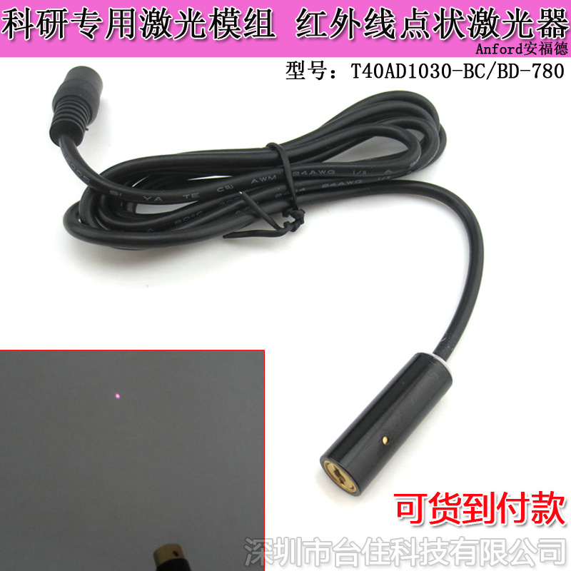 780nm5mw laser module infrared positioning lamp laser laser head 10*30mm3~5V is adjustable