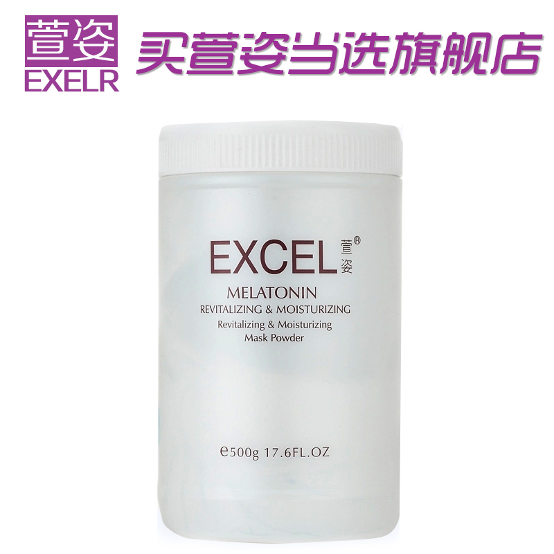萱姿旗舰店化妆品宣姿新活补水软膜粉500g院装