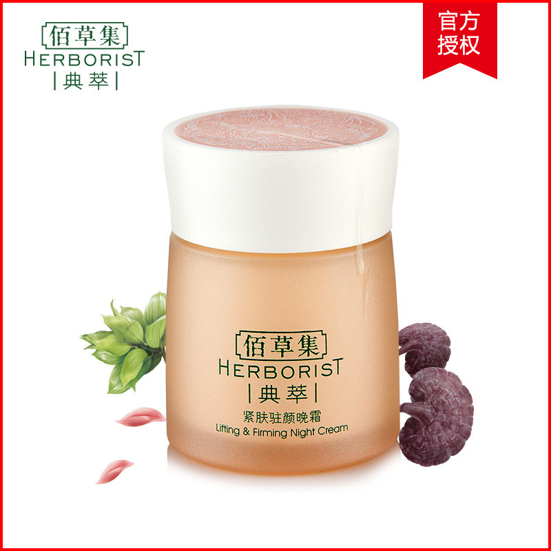 佰草集典萃系列 紧肤驻颜晚霜 补水保湿锁水滋润提亮肤色修护正品