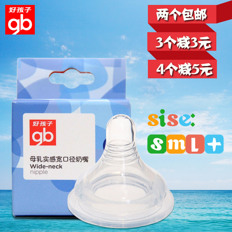 好孩子奶嘴宝宝宽口径自然仿真母乳实感新生婴儿硅胶奶嘴B80147