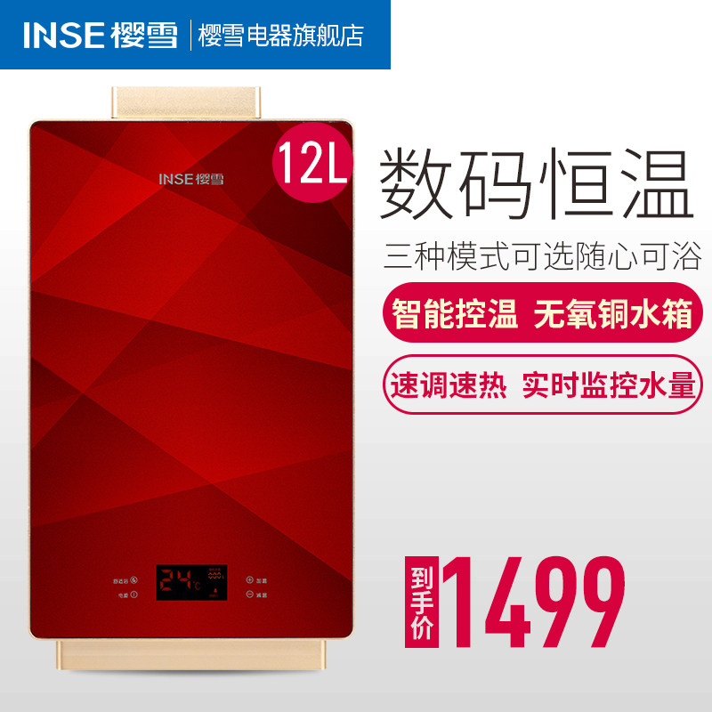 inse/ӣѩȼ����ˮ��jsq2412qh1611w