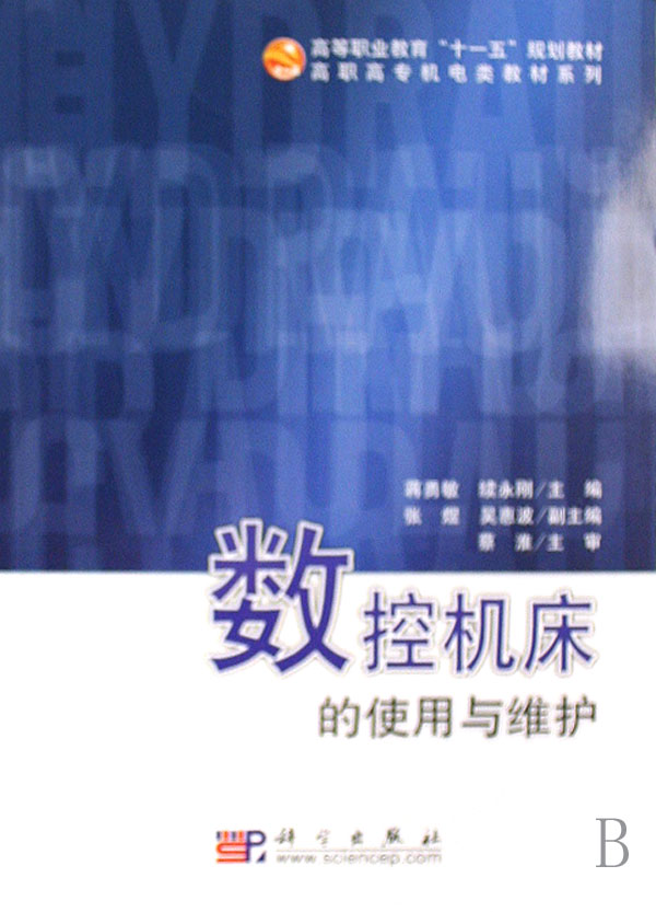 The use of numerical control machines and the maintenance of bestsellers