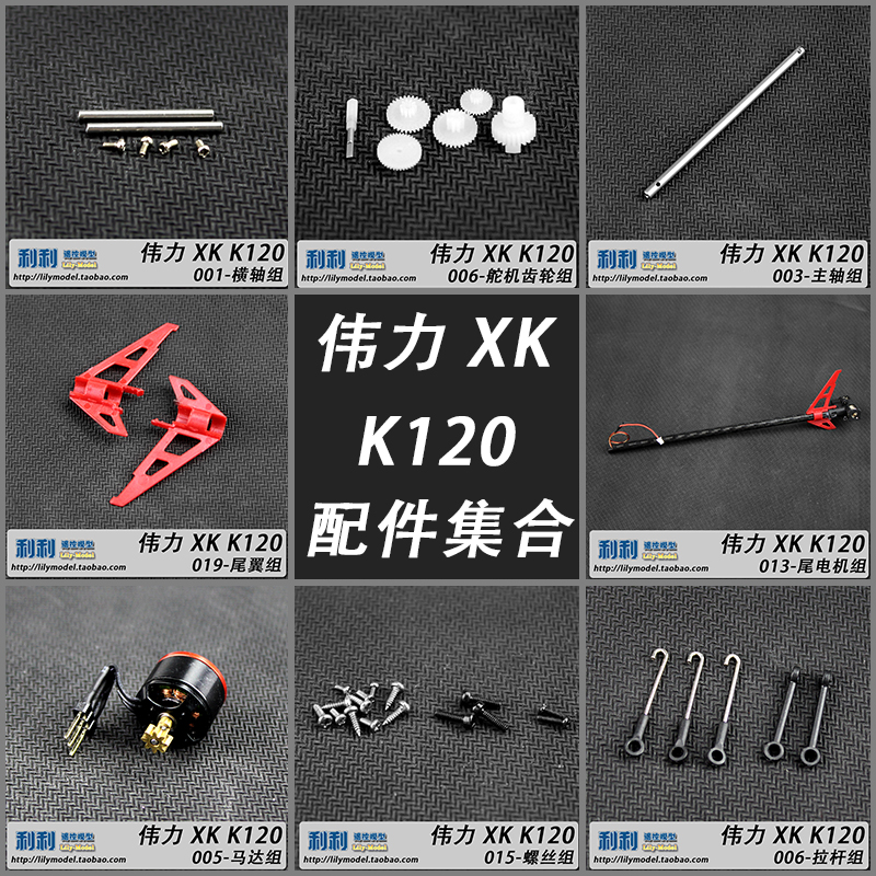 Great power XK K120 six-channel remote control aircraft remote control helicopter special accessories Grand total