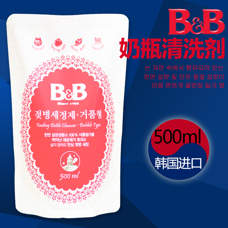 B&B保宁奶瓶果蔬清洗剂 奶瓶清洁液 泡沫型500ml 补充装 BY01-03