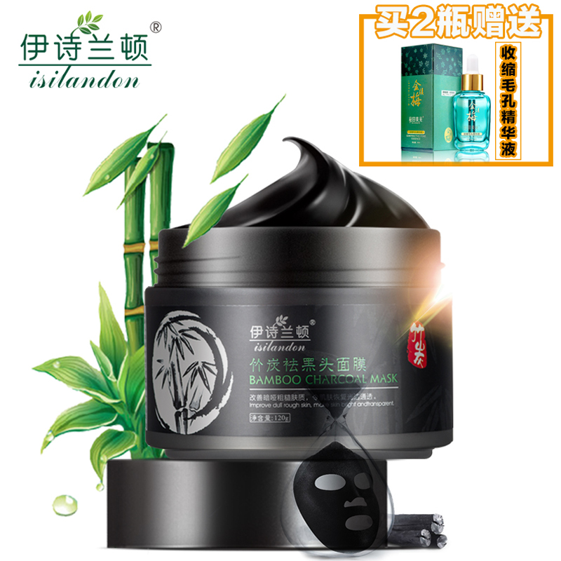 伊诗兰顿竹炭去黑头面膜 撕拉式鼻贴收缩毛孔深层清洁补水 吸粉刺