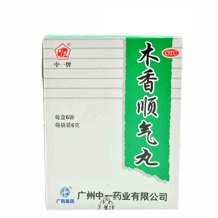 【3盒】中一木香顺气丸6g*6袋行气化湿健脾和胃脘腹胀痛药店药品