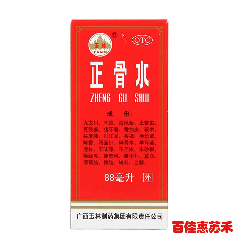 玉林正骨水88ml活血祛淤舒筋活络消肿止痛跌打扭伤运动除疲劳包邮