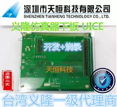 Taiwan Yilong MCU single-chip emulator under the board UICE USB new UICEJA development burning Tianheng