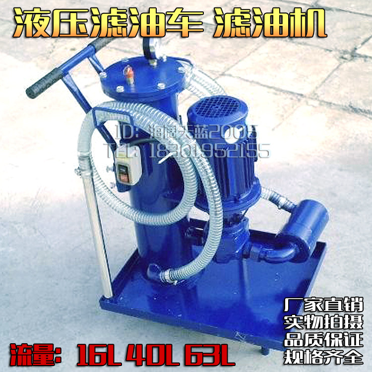 Hydraulic oil Lubricating oil fine oil filter Oil filter trolley LUC-16 40 63 100*10 20 CZX Filter