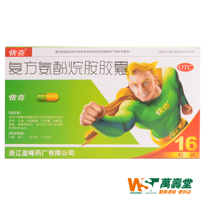 快克 复方氨酚烷胺胶囊 16粒/盒 普通感冒 流感 发热头咽痛 鼻塞
