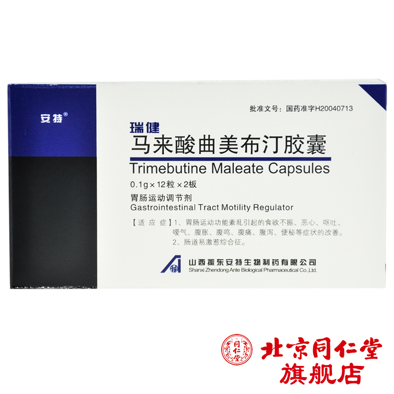 安特 瑞健 马来酸曲美布汀胶囊 0.1g*24粒/盒
