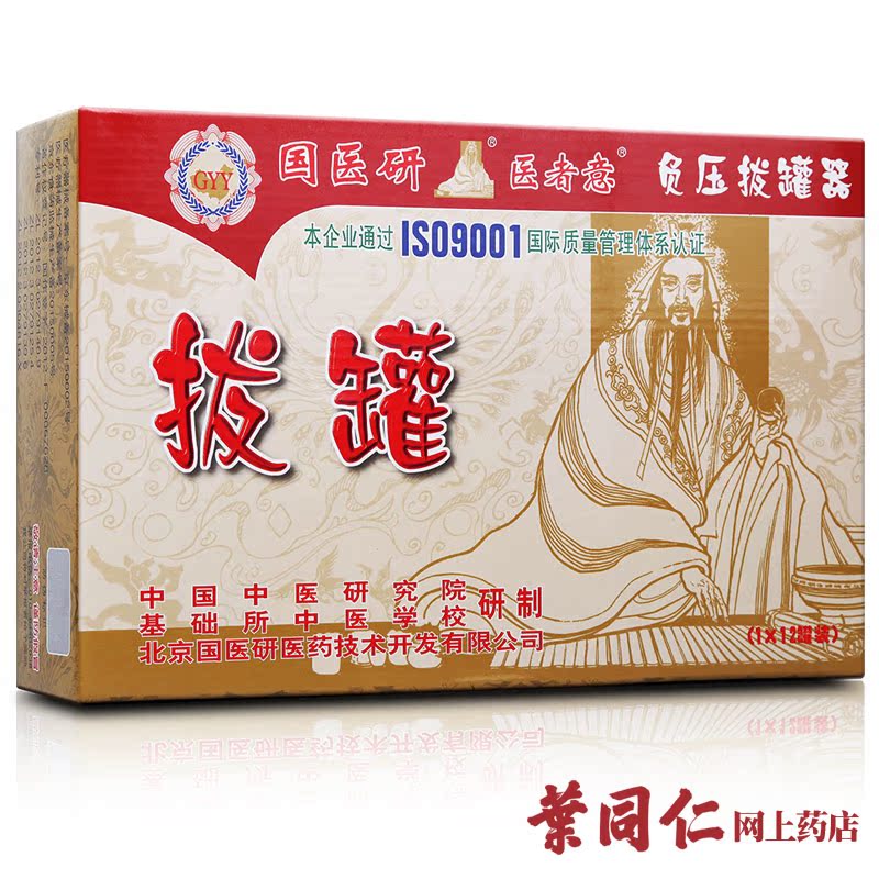 国医研拔罐器12罐家用抽气式加厚真空罐拨火罐塑料拔罐磁疗器