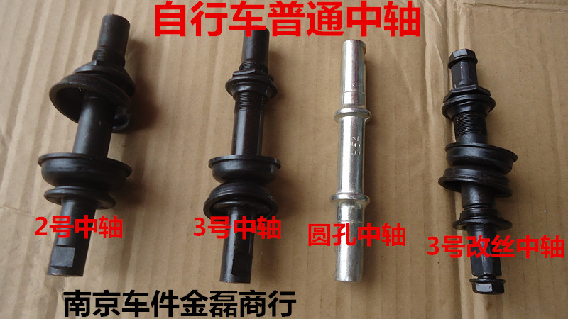 Bicycle No 2 No 3 center shaft Round hole Center Shaft No 3 modified wire center shaft Ordinary bicycle center shaft