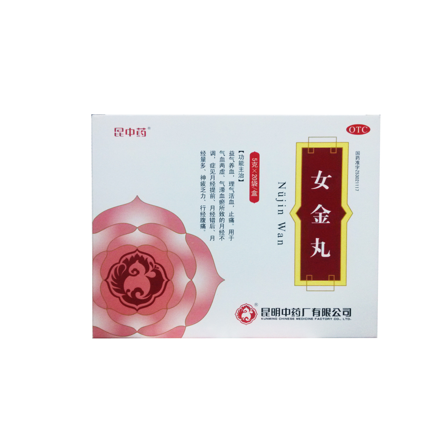 昆中 女金丸 气血两虚气滞血瘀所致 行经腹痛  月经不调 jm