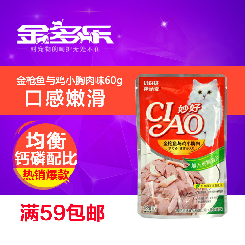 伊纳宝妙好猫零食 猫湿粮罐头妙鲜好包金枪鱼与鸡小胸肉60g