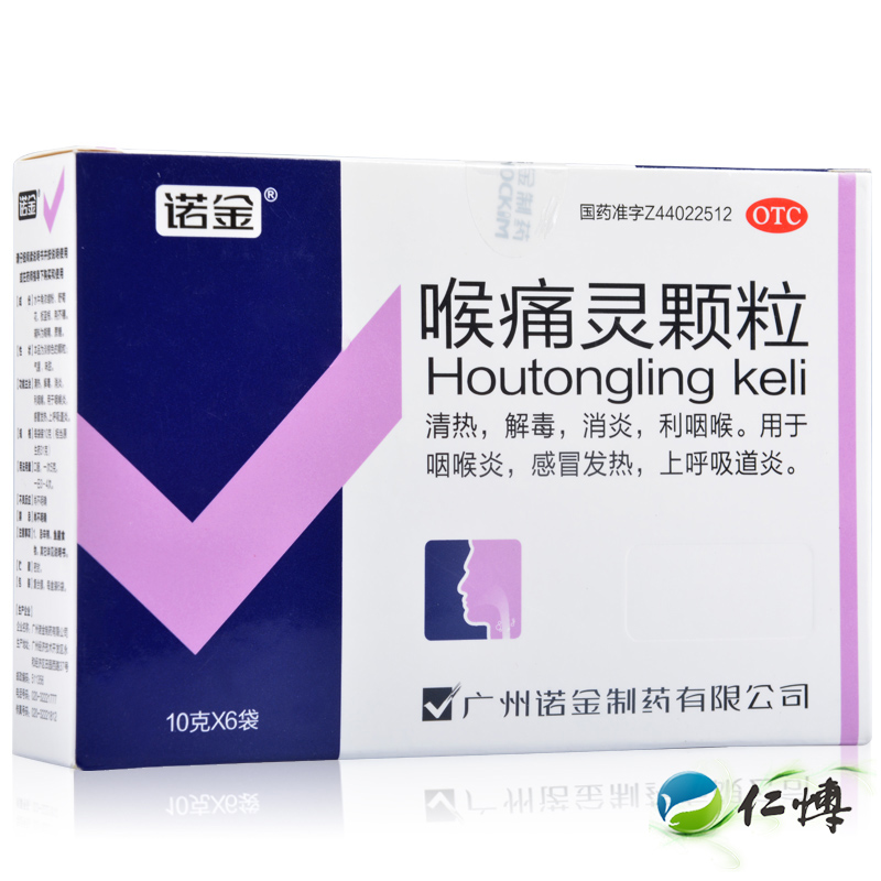 诺金 喉痛灵颗粒 6袋 清热泻火解毒 咽喉炎上呼吸道炎 咽喉不适