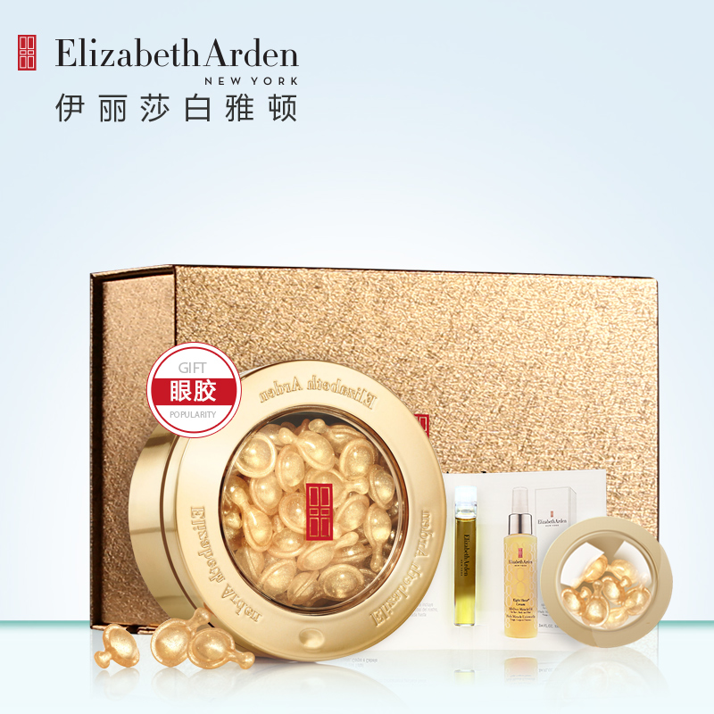 伊丽莎白雅顿金致眼部胶囊精华液 淡化眼袋黑眼圈细纹
