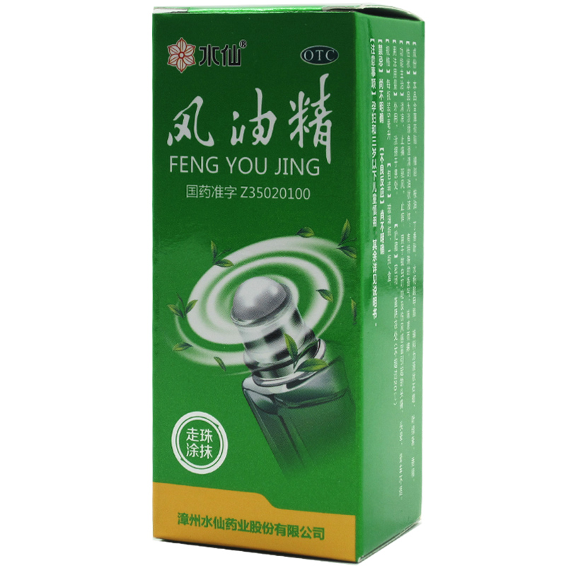 水仙牌 风油精 5ml 清凉 止痛 驱风 止痒 感冒 头痛头晕 晕车不适