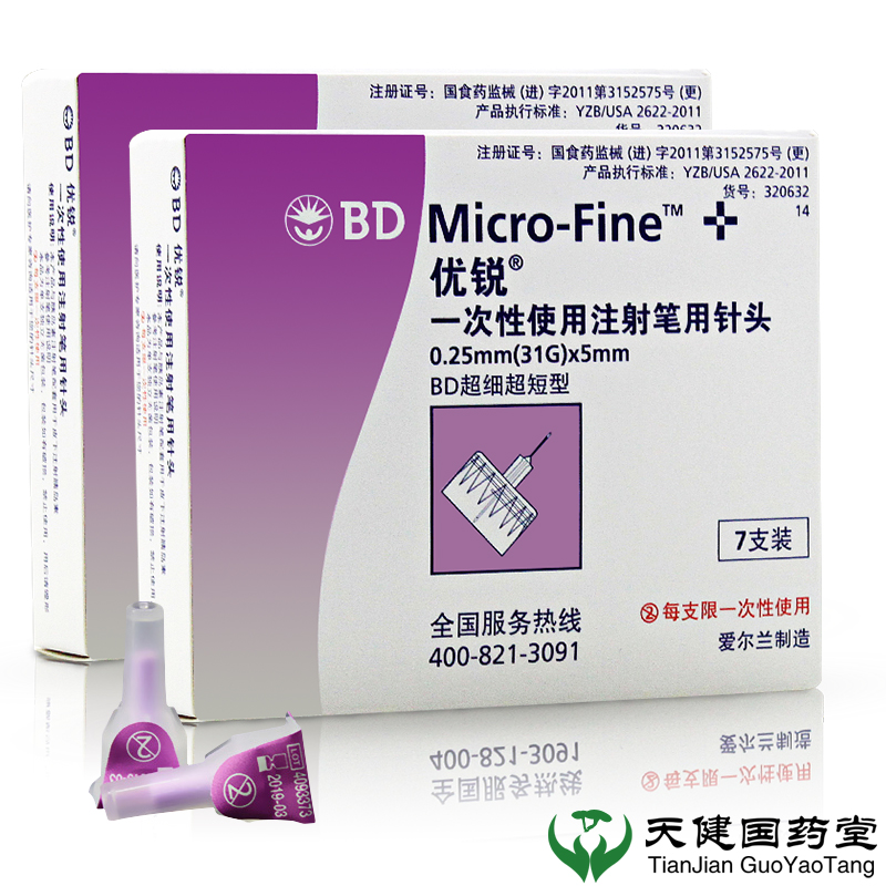 21支】优锐 BD胰岛素注射笔针头 5mm*7支装 一次性无菌针糖尿病用