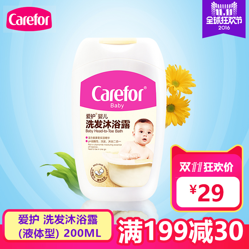 爱护婴儿洗发水沐浴露2合1宝宝新生儿童沐浴洗发二合一正品200ml