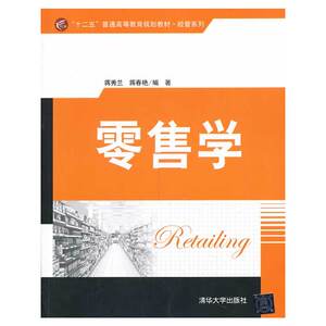 零.售学