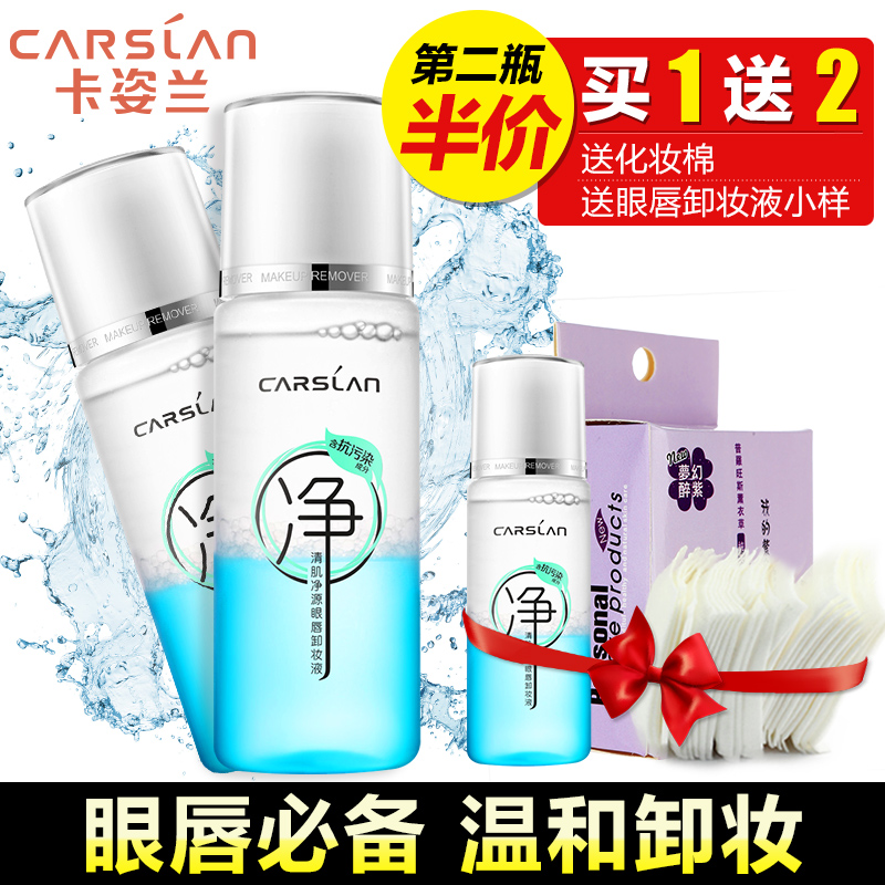 卡姿兰卸妆水温和眼唇部脸部卸妆乳液深层清洁卸妆油正品水油分离