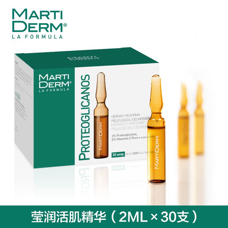MartiDerm莹润活肌精华PROTEOGLICANOS 60ML透亮滋润安瓶