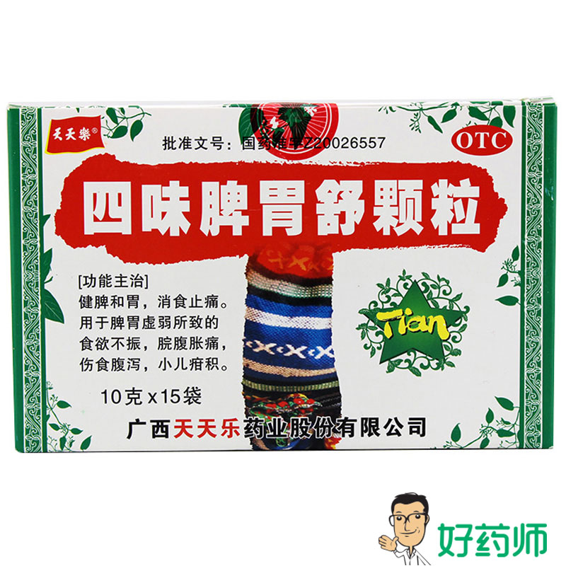 天天乐 四味脾胃舒颗粒 10g*15袋 健脾和胃消化不良消食胃痛包邮