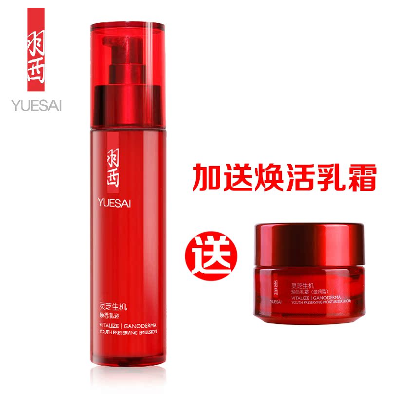 羽西专柜正品 灵芝生机焕活保鲜乳液75ml 保湿 滋润 提亮肤色