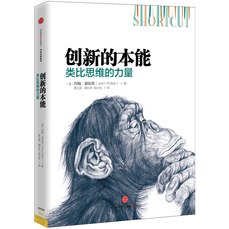 创新的本能-类比思维的力量 正版图书 (美)波拉克