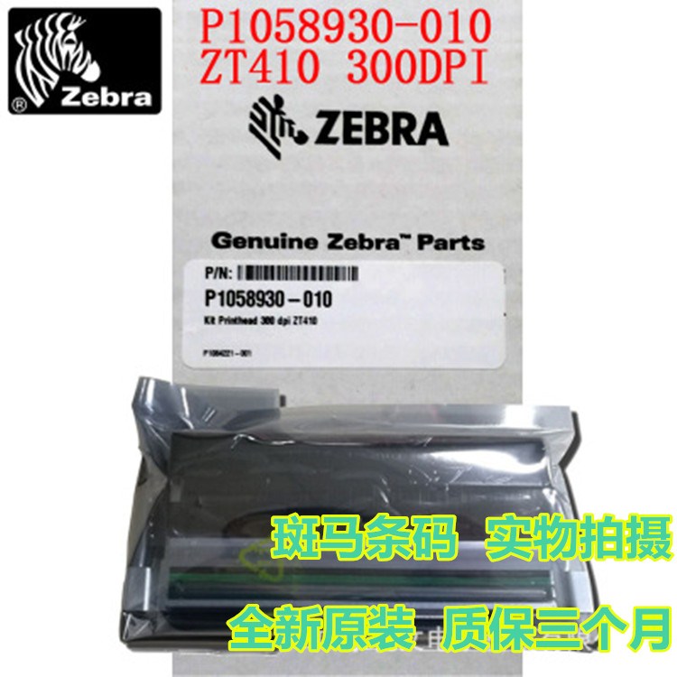 Zebra ZT410 300dpi spray head barcode label Inform machine needle P1058930-010 printed mark head
