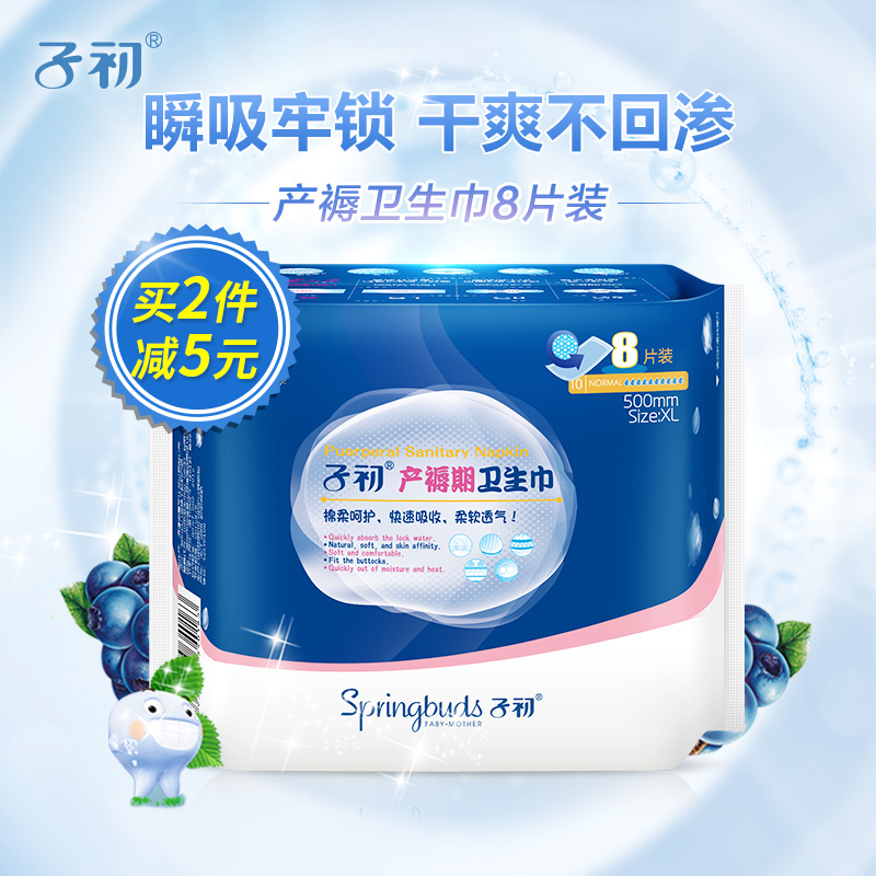 子初 产褥期卫生巾产后 产妇用月子期入院恶露加长XL8片待产用品