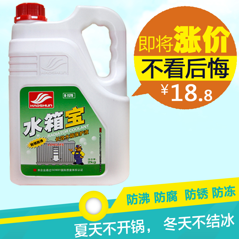 好顺汽车水箱宝冷却液绿色红色防冻液 汽车发动机冷却液大众通用