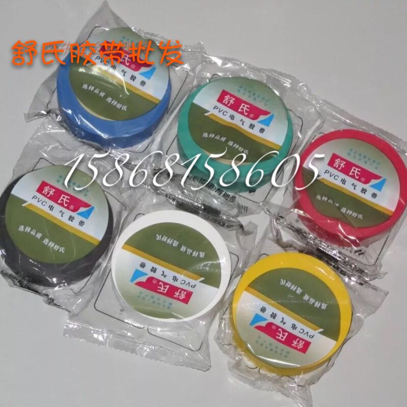 Shu's PVC electrical tape nine birds insulated electrical tape 70*17 independent bag factory outlet