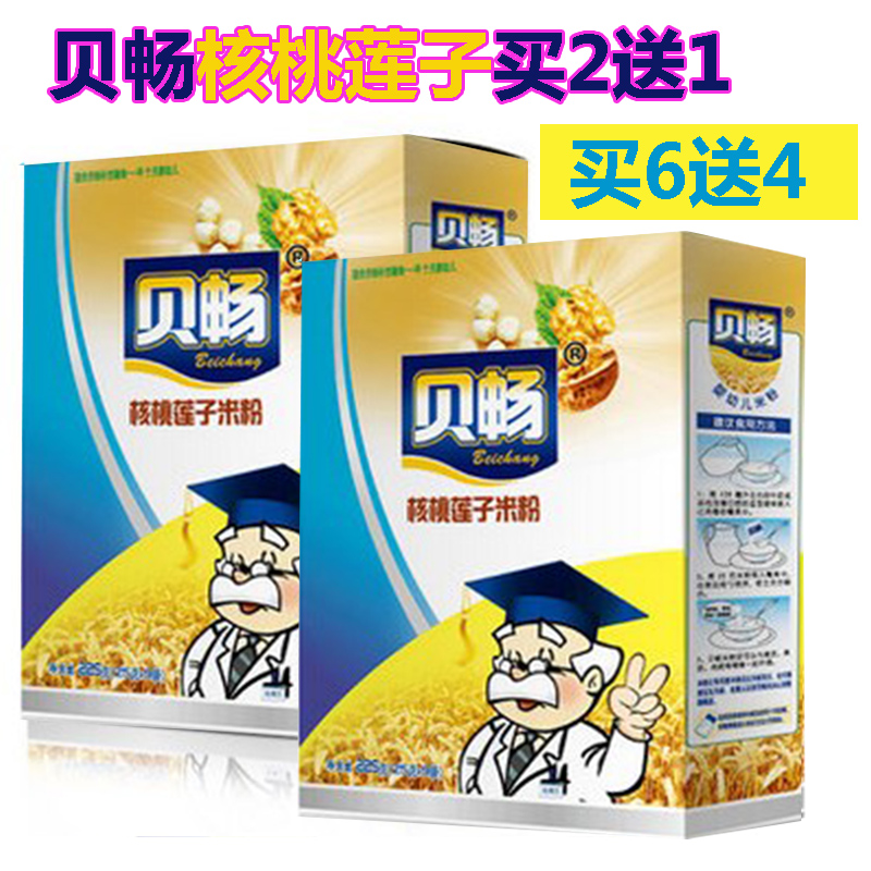 贝畅核桃莲子婴幼儿米粉米糊宝宝米粥辅食任选两盒送一盒包邮