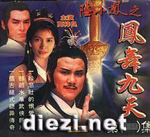DVD version (Lu Xiaofeng's Phoenix Dance for Nine Days) Wan Zi liang Chen Xiuzhu Full version 40 episodes 4 discs