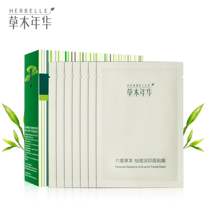 HERBELLE/草木年华 六重草本祛痘淡印面膜7片盒装 舒缓修复面贴膜