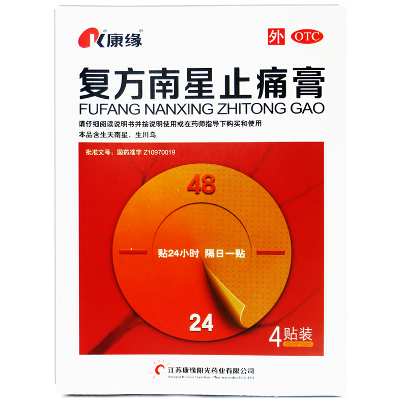 包邮】康缘 复方南星止痛膏 4贴 活血止痛 关节痛 关节肿胀