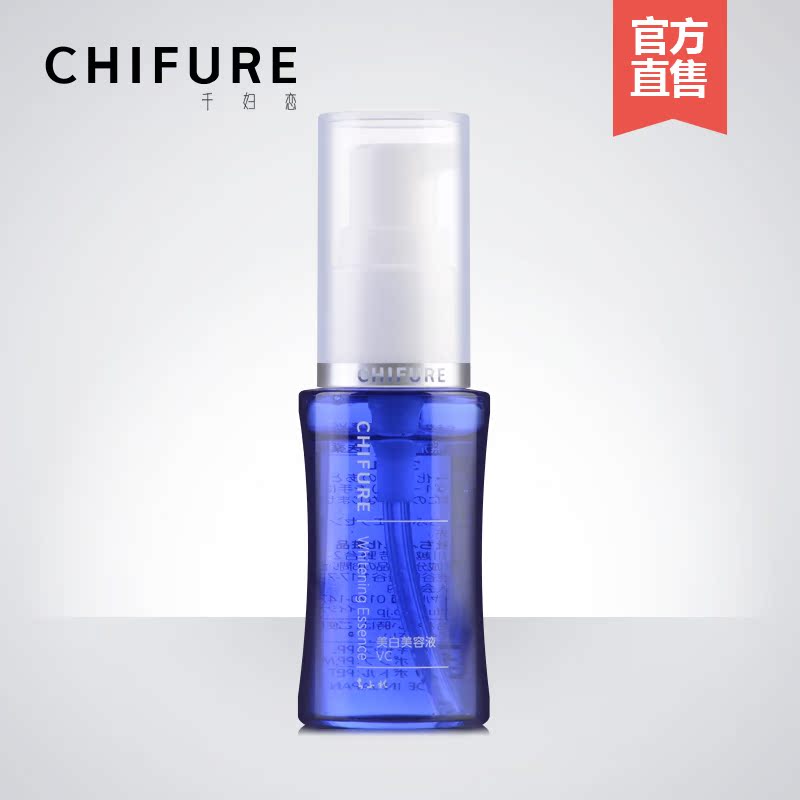 CHIFURE 千妇恋 美白保湿美容液滋润精华液肌底液淡斑修复30ml